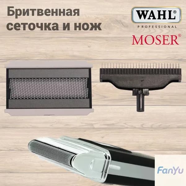 Электробритва Бритвенная сетка с режущей головкой Moser 3615/ Wahl 3615, серебристый