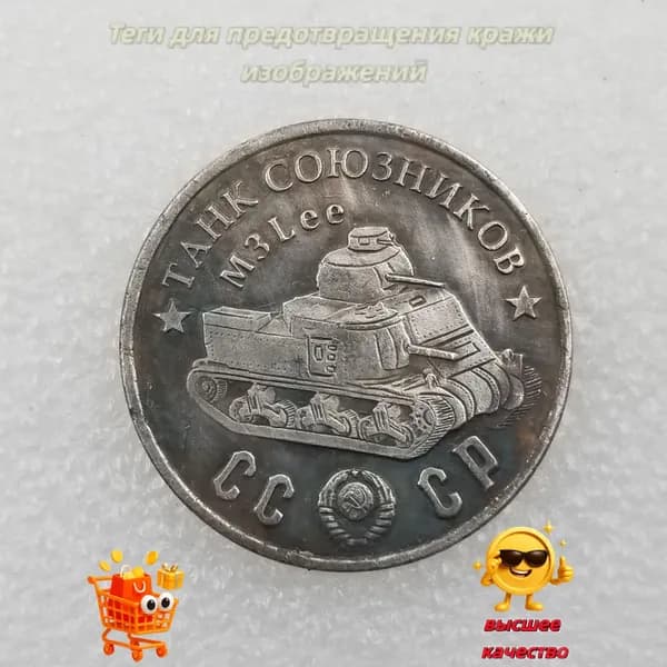 Монеты/редкие танковые монеты; подходят для коллекционирования и памятных целей.