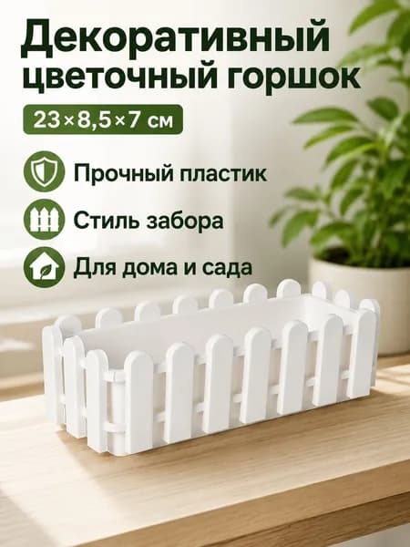 Вазон 1.4 л, 7 см, 1 шт, цвет белый