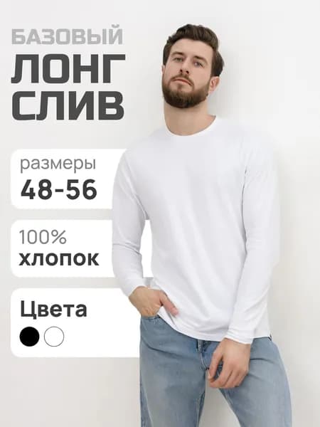 Лонгслив Хлопок
