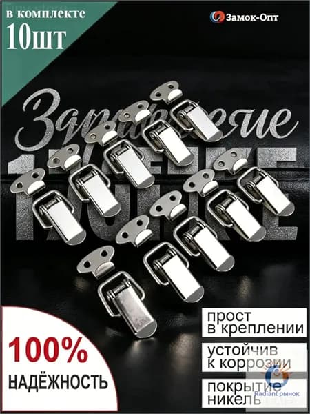 Защелка для деревянных ящиков и сундуков 27 мм набор 10 штук замок-лягушка из никелированной стали ; мини замок для шкатулок и кейсов, металлическая фурнитура для творчества и ремонта