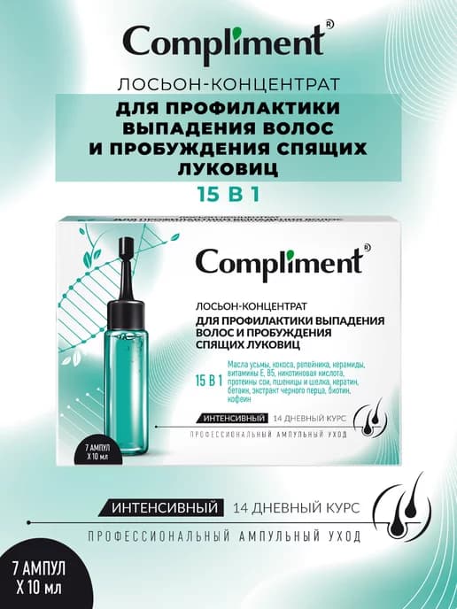 Лосьон концентрат против выпадения волос, 7х10мл