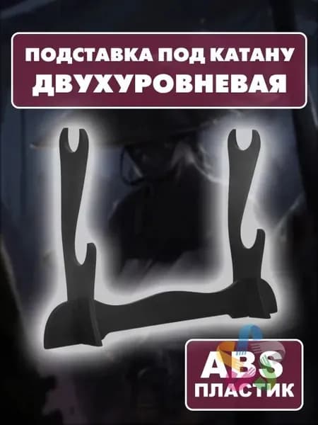 Подставка декоративная под сувенирное оружие, 1 шт.