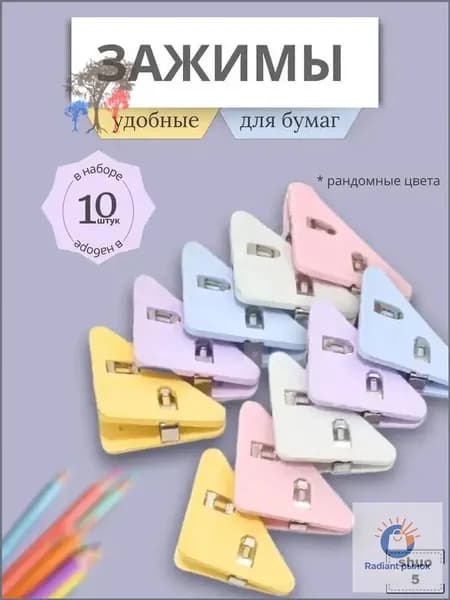 Зажим для бумаги 52 мм, 10 шт.