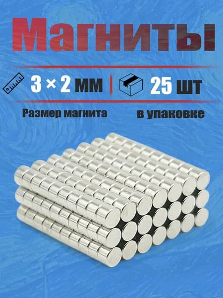 3х2 мм - 25 шт магнит усиленный диск Для холодильников, досок, дома и мастерской