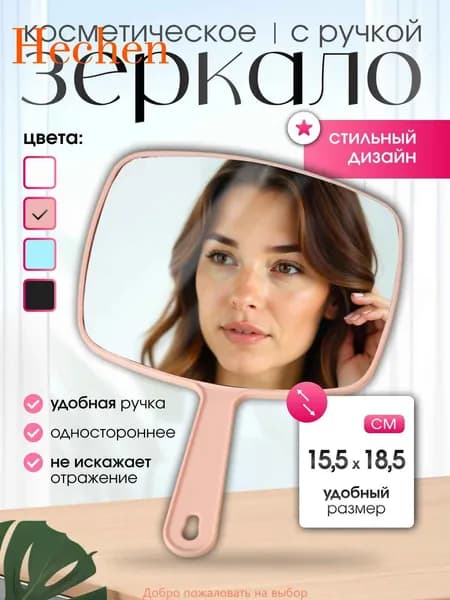 Зеркало парикмахерское "Зеркало", 19 см х 27 см, 1 шт