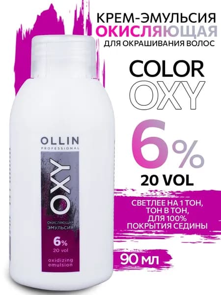 Ollin Professional Окислитель для волос 6% Color OXY, 90 мл