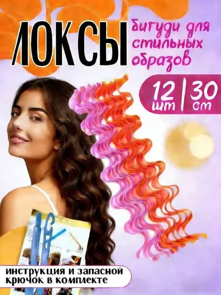 Бигуди, диаметр 30 мм, 12 шт