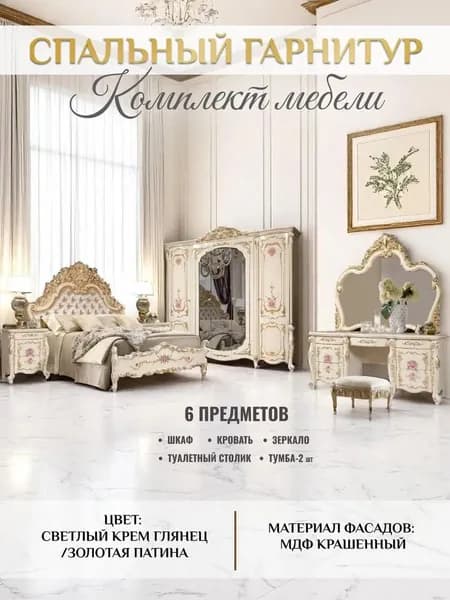 Спальный гарнитур Афина 5 дверная