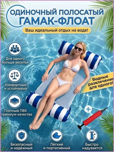 Надувной гамак-кресло 4 в 1 для плавания и отдыха /водный, бассейн, море, река,1 шт