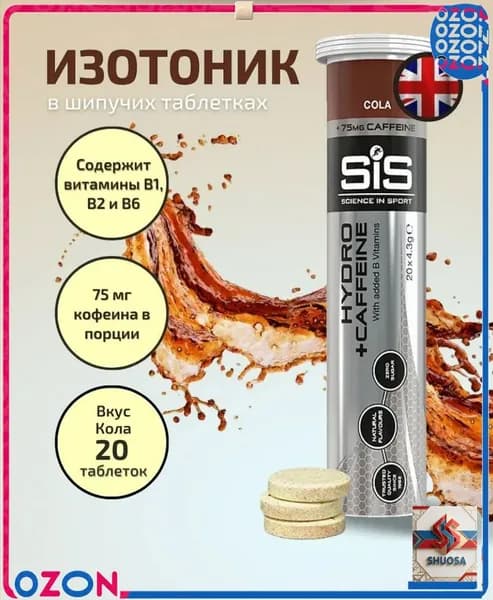 Изотоник