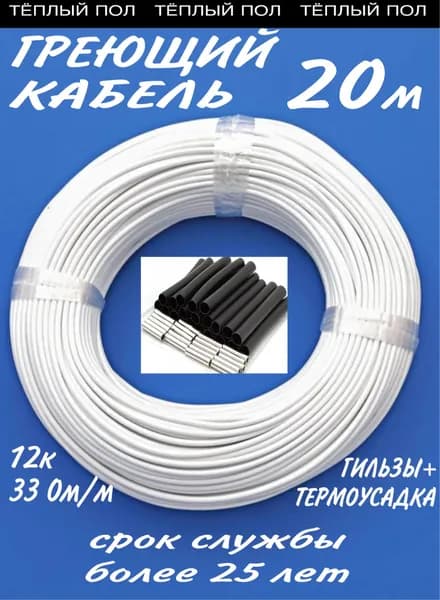 minco heat Греющий кабель В бетон, Внутренний, 20м 25Вт