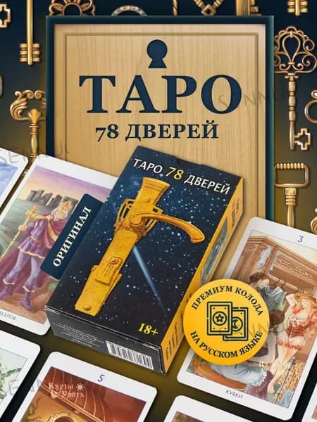 Карты Таро