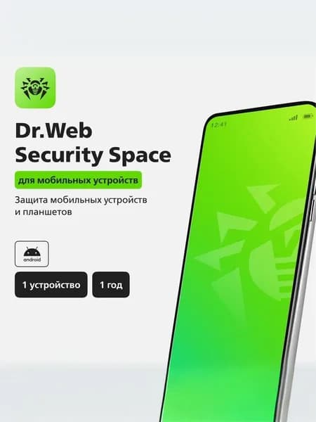 Dr.Web Security Space (для мобильных устройств)  -  на 1 устройство, на 12 месяцев
