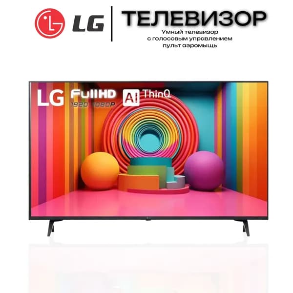 Телевизор LG Smart TV 43" Dolby Digital Plus. - с искусственным интеллектом и пульт аэромышь с голосовым управлением 43" Full HD, черный, черный матовый