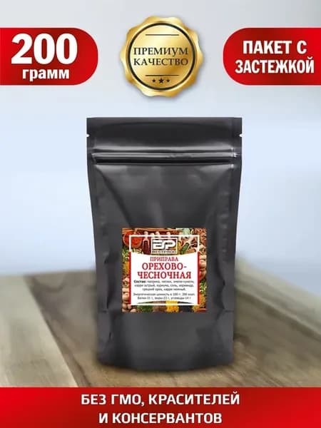 Приправа орехово-чесночная универсальная
