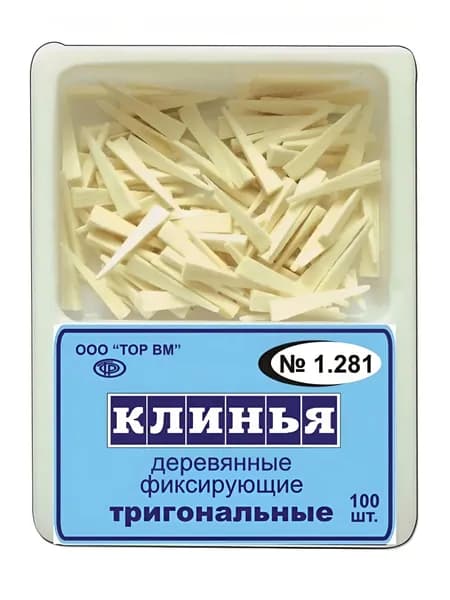 Клинья 1.281 деревянные тригональные, средние и короткие 100 шт., (ТОР ВМ)