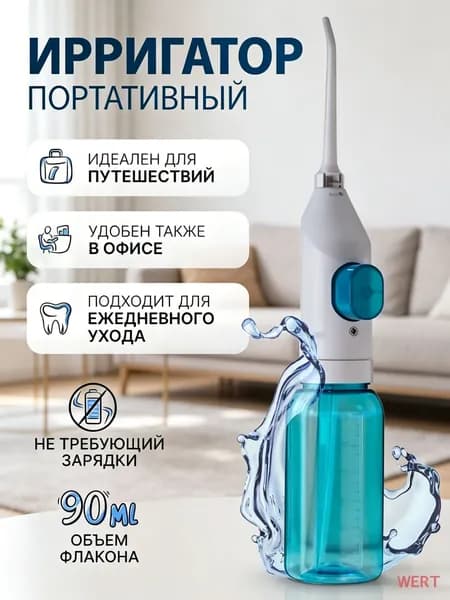 Ирригатор портативный для зубов и полости рта, без зарядки, ручной, для путешествий и дома. Механический , дорожный