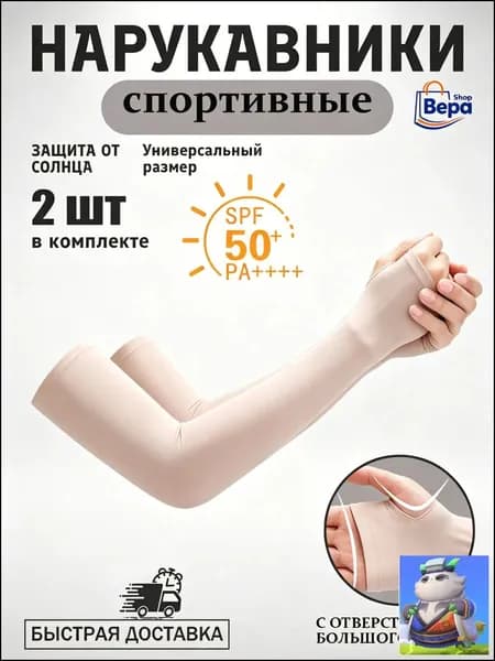 Спортивный компрессионный нарукавник