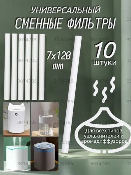 Аксессуары, запчасти для увлажнителя воздуха