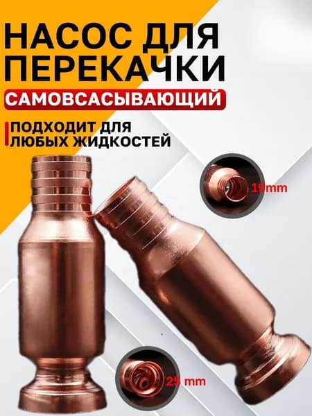 Самовсасывающий насос 19 мм с медным клапаном, ручной сифон для топлива, воды, бензина, масла, антистатический, большой размер MAXI, производительность 13 л/мин