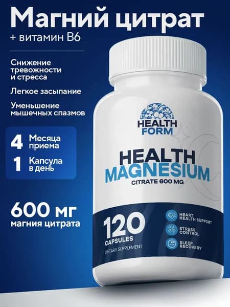 Магний В6 Цитрат, Health Form, 600 мг, 120 капсул, от тревоги и стресса
