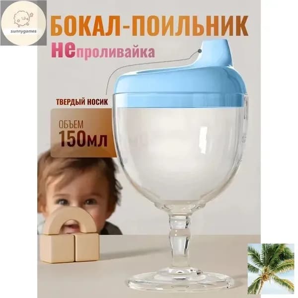 Поильник детский непроливайка бокал розовый