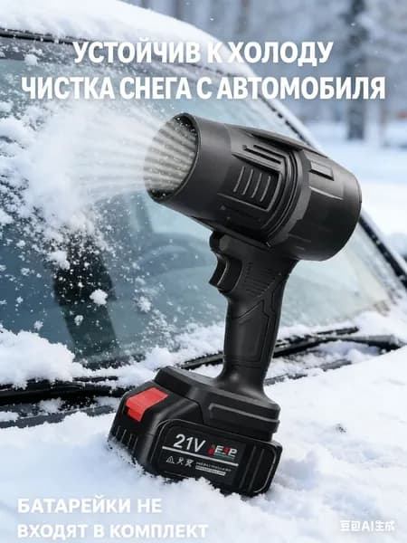 Воздуходувка аккумуляторная / воздуходувка для компьютера / ветродуйка аккумуляторная