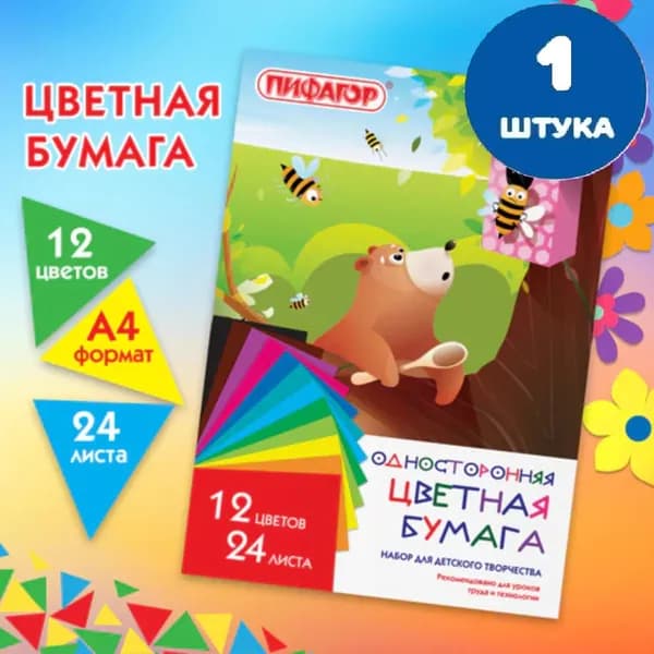 Цветная бумага А4 газетная, 24 листа, 12 цветов, на скобе, 200х280 мм (1 штука)
