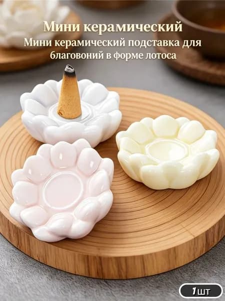 Набор благовоний с подставкой, подставка для благовоний палочек