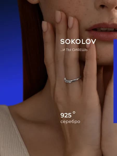 Серебряное кольцо женское 925 пробы с бриллиантами, серебро SOKOLOV