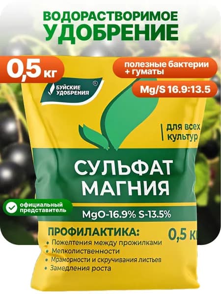 Сульфат магния удобрение универсальное (магний сернокислый 7 - водный) 0,5 кг