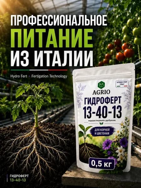 Удобрение для корней и цветения Гидроферт 13-40-13