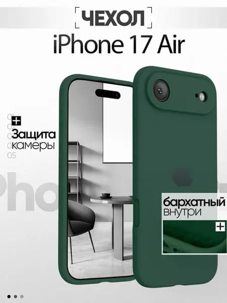 Чехол на iPhone 17 Air