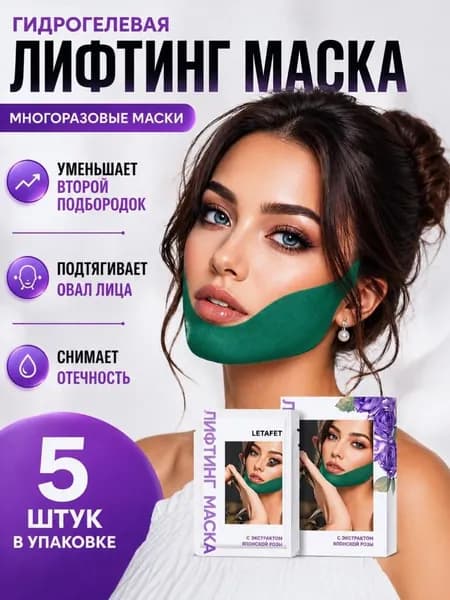 Подтягивающая маска для подбородка и щек, Набор из 5 штук, Бандаж для коррекции овала лица, Гидрогелевая лифтинг-маска