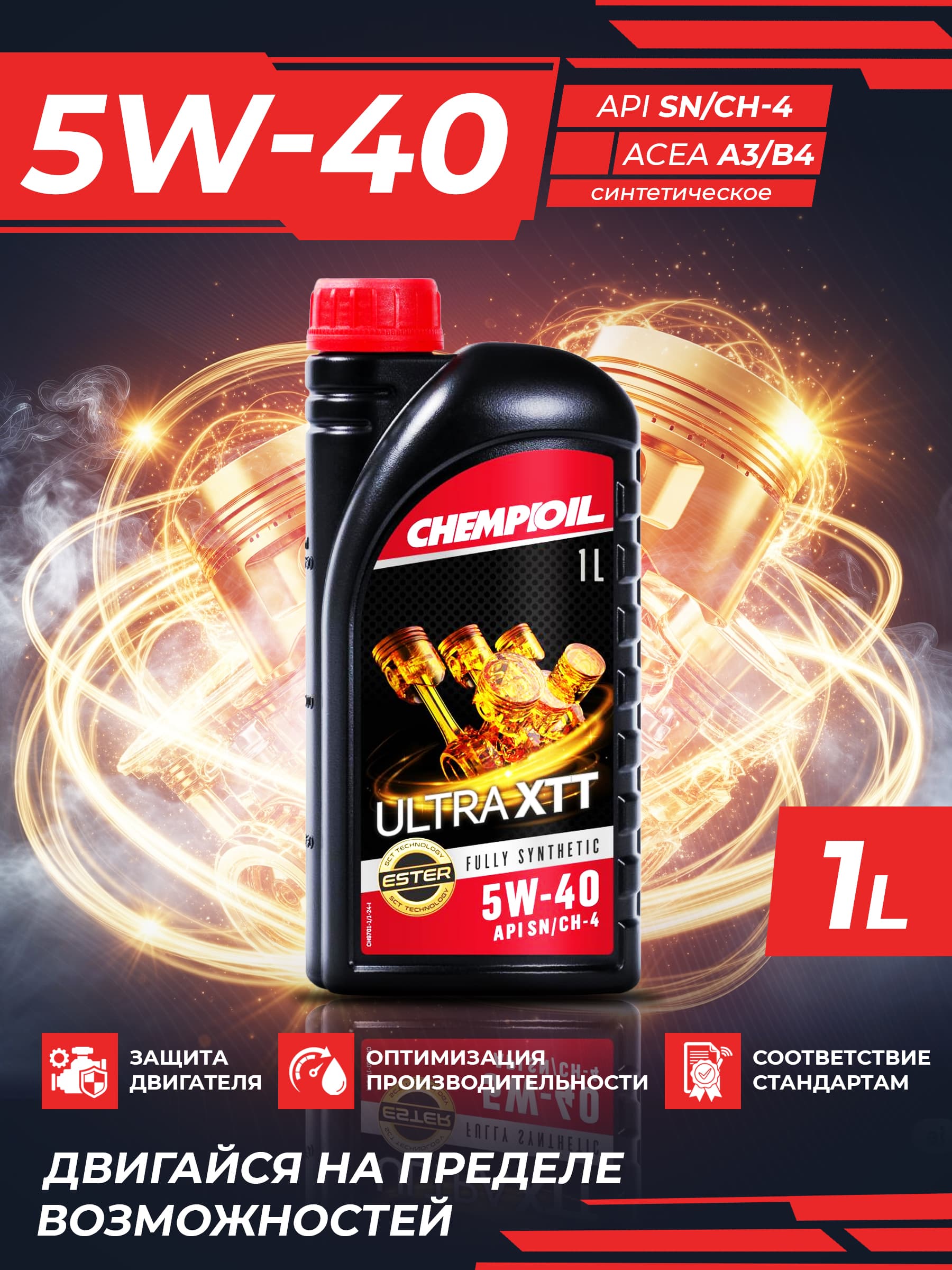 CHEMPIOIL Ultra XTT 5W-40 Масло моторное, Синтетическое, 1 л
