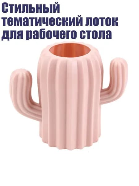Стильный тематический лоток для рабочего стола, Розовый