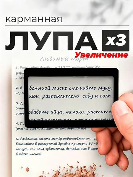 Лупа 3-кратная