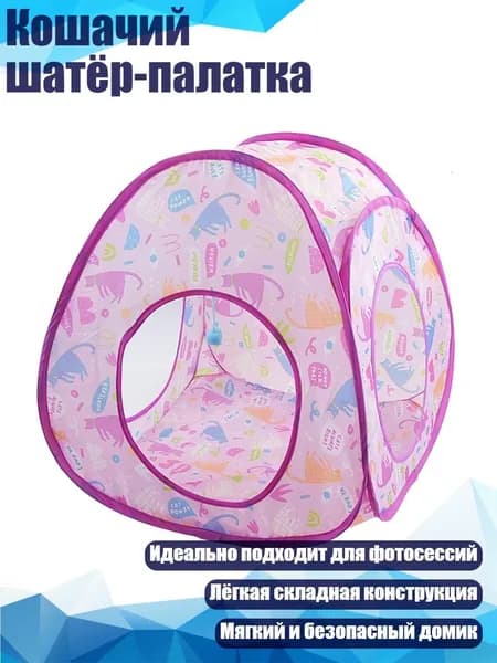 Кошачий шатёр-палатка, - окрас котенка