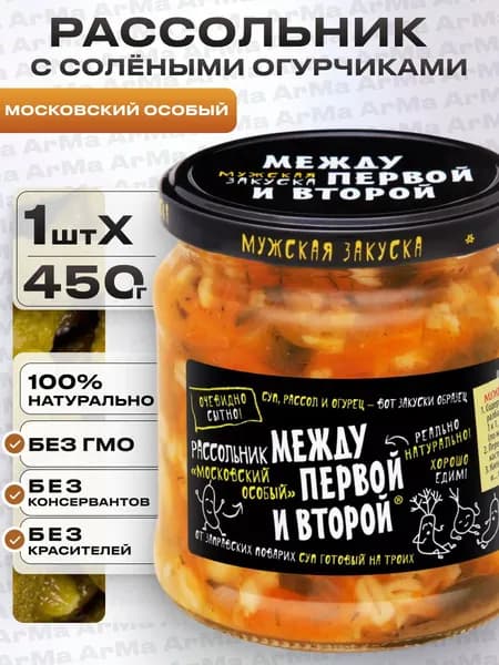 Суп рассольник в банке "Московский особый" Между первой и второй 450г