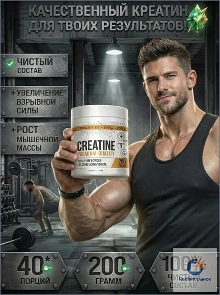 Креатин Моногидрат порошок Микронизированный / RICHWAY 100% Creatine Monohydrate Micronized Чистый, без вкуса, банка 200 гр / 40 порций