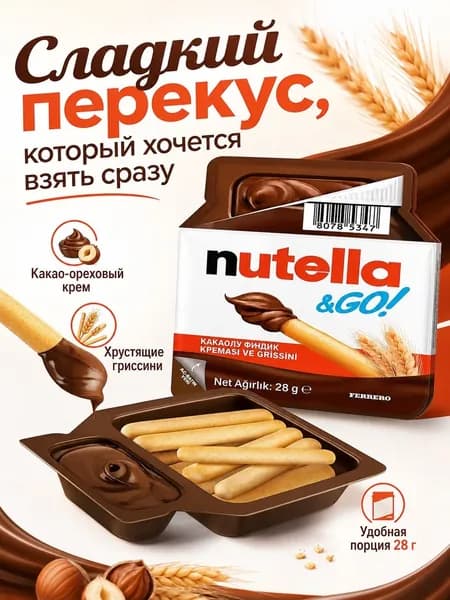 Nutella&Go Какао-ореховый крем и гриссини 28 гр 12 шт