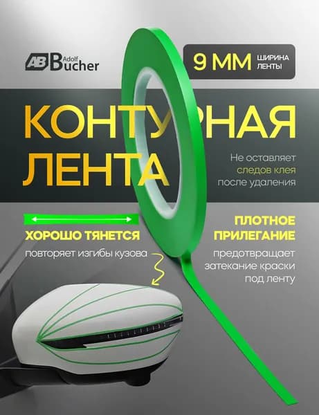 Малярная лента 9 мм 55 м, 1 шт