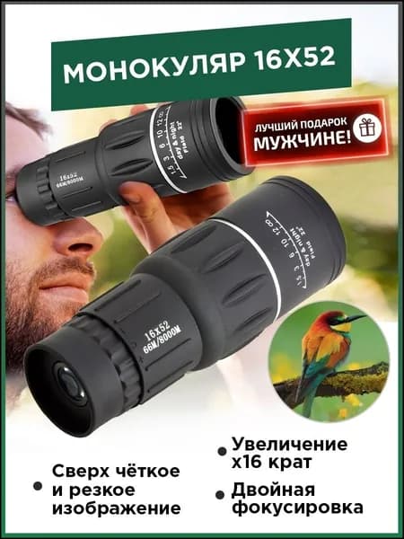Эксклюзивная зрительная трубка