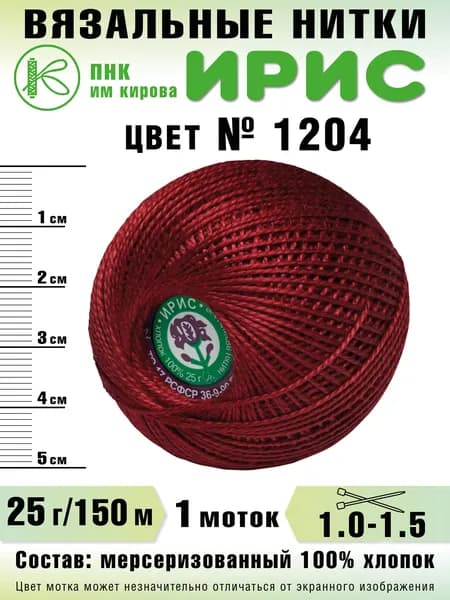 Нитки Ирис, 1204, 1 шт.
