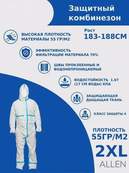 Одноразовый комбинезон защитный,костюм химзащитный для маляра,для пинбола, 55 гр, спецодежда