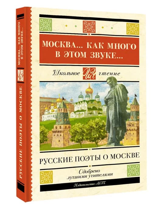 Москва. Как много в этом звуке. Внеклассное чтение
