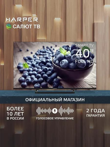 Harper Телевизор 40 дюймов смарт тв 40F685TS / Smart TV Салют / FULL HD / Гарантия 2 года 40″ Full HD, черный. Уцененный товар