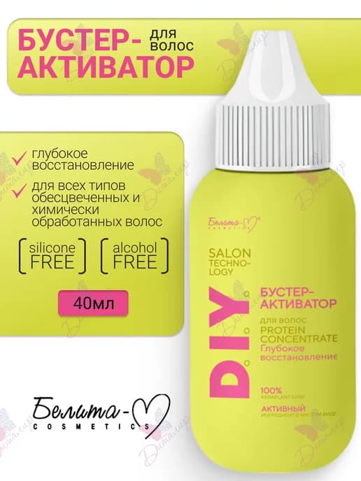 Бустер - активатор для волос D.I.Y. Salon Technology