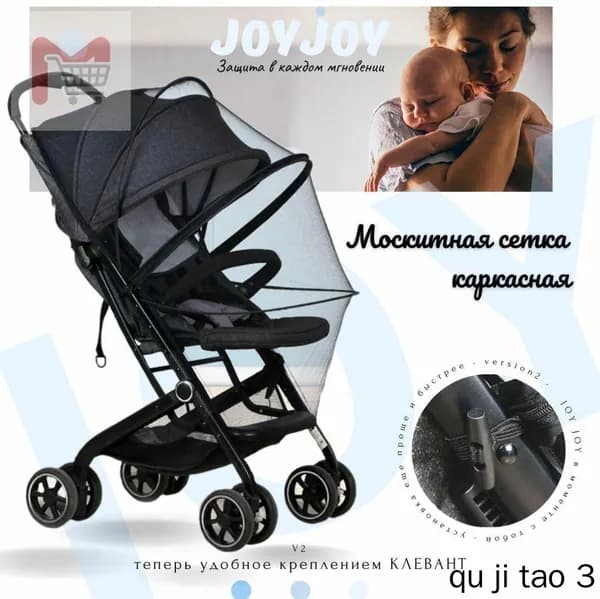 Москитная сетка для коляски
